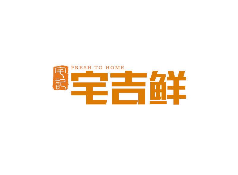 宅记宅吉鲜 FRESH TO HOME