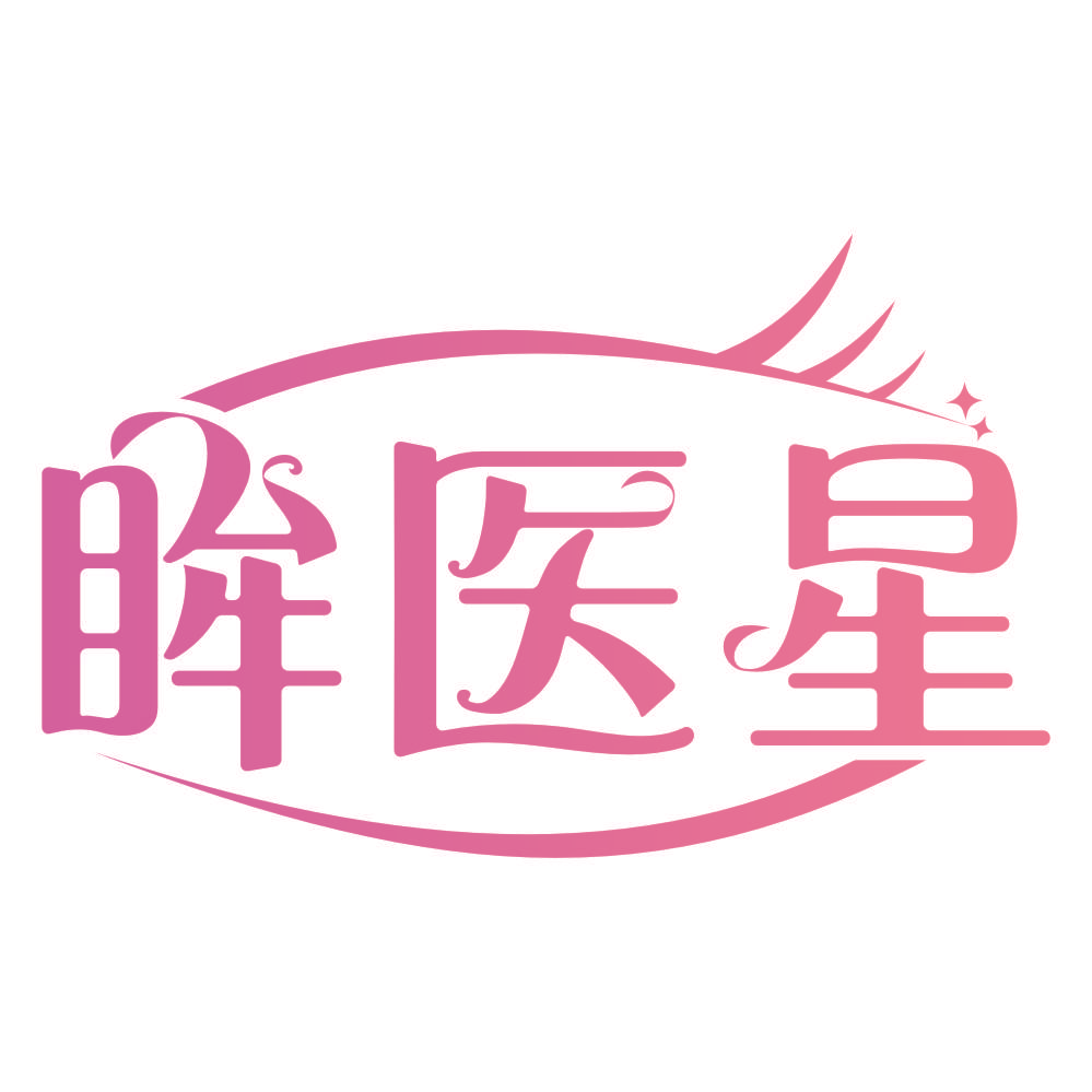 眸医星