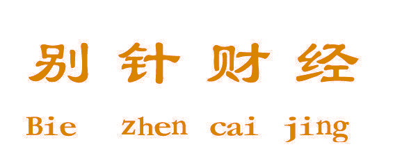 别针财经