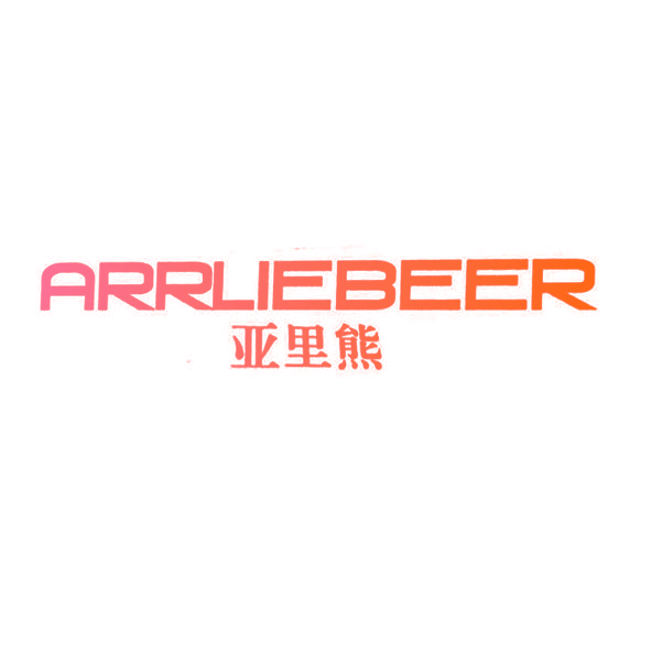 亚里熊 ARRLIEBEER