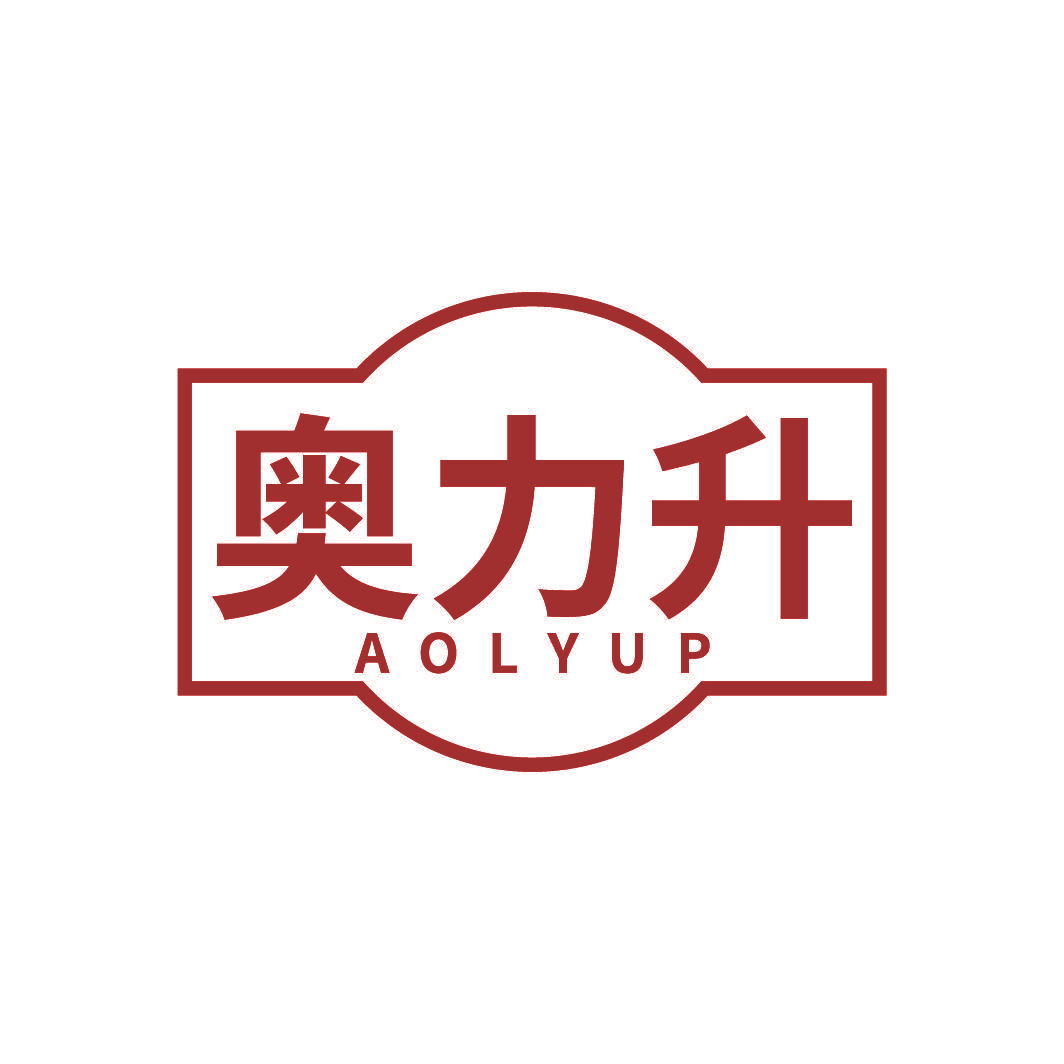 奥力升 AOLYUP