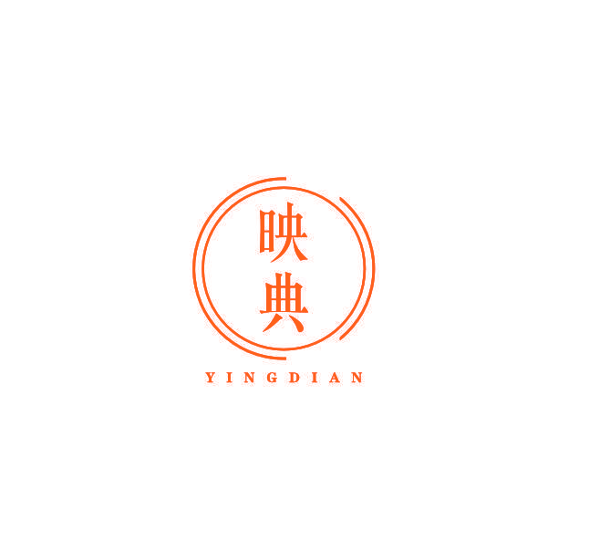 映典