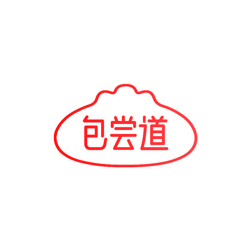 包尝道