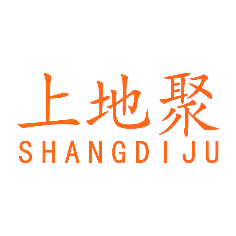 上地聚SHANGDIJU