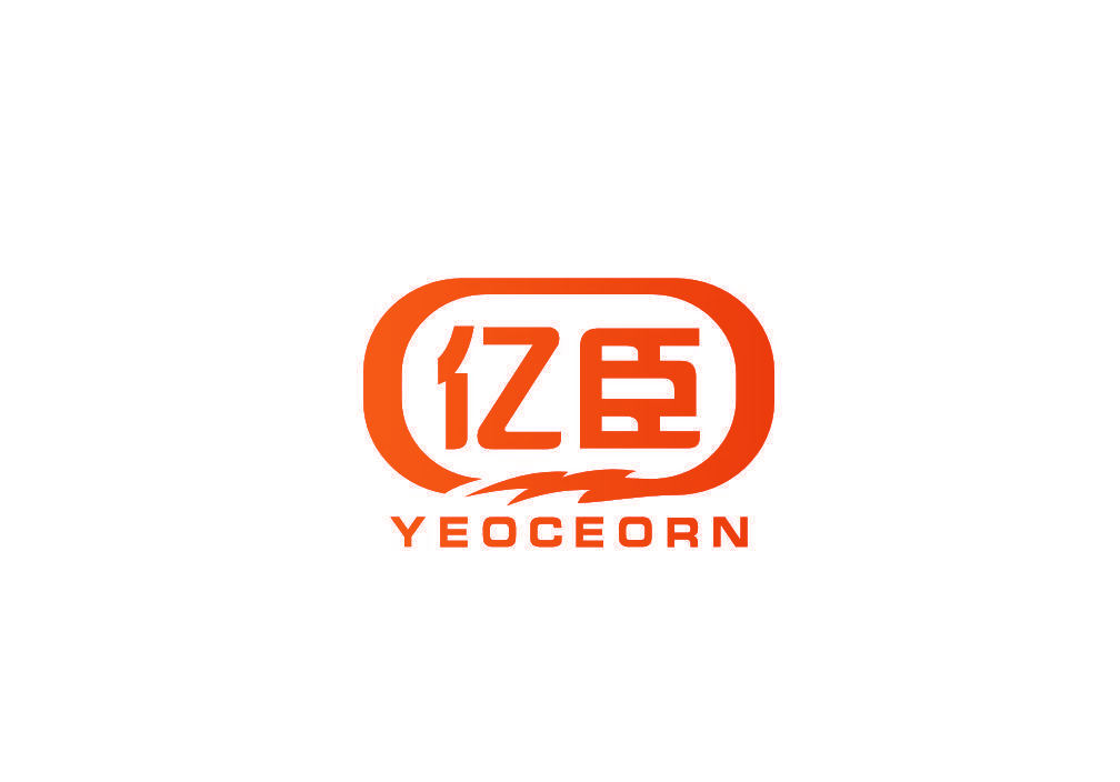 亿臣 YEOCEORN