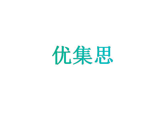 优集思