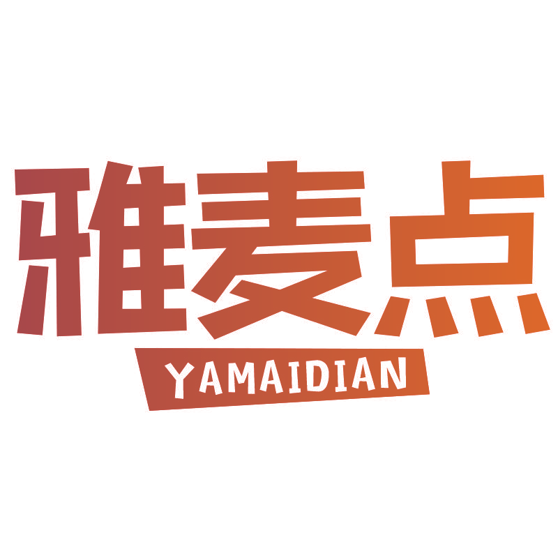 雅麦点YAMAIDIAN
