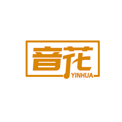 音花