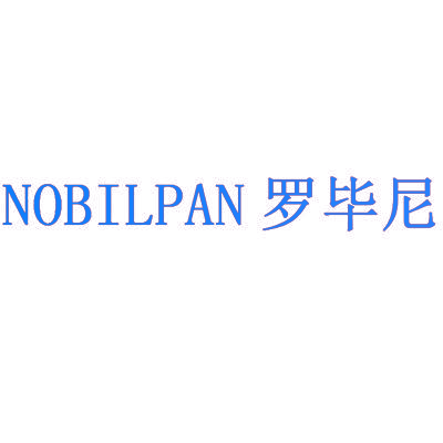 罗毕尼 NOBILPAN