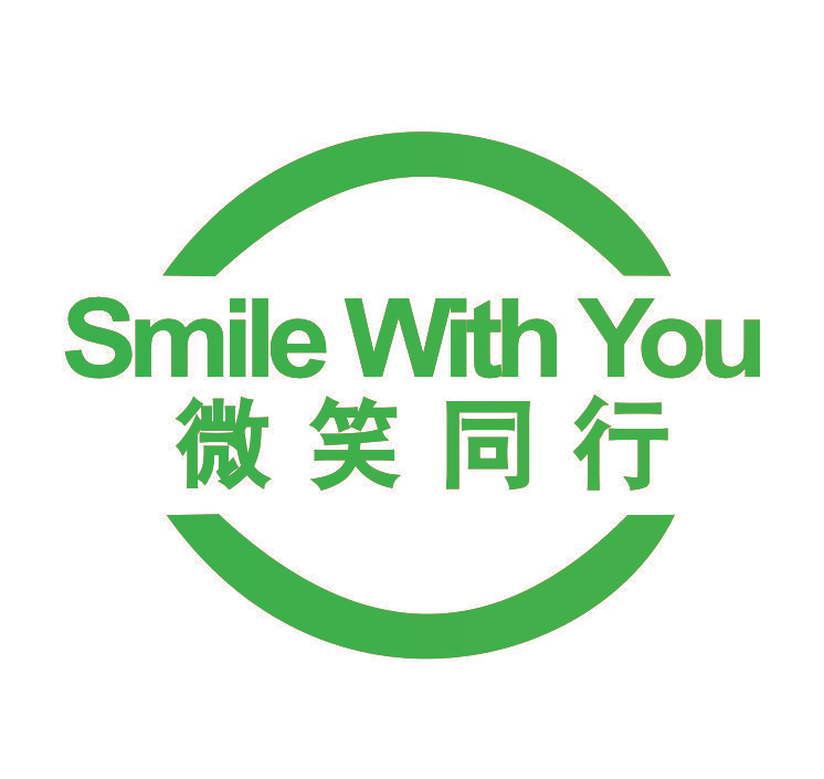 微笑同行 SMILE WITH YOU