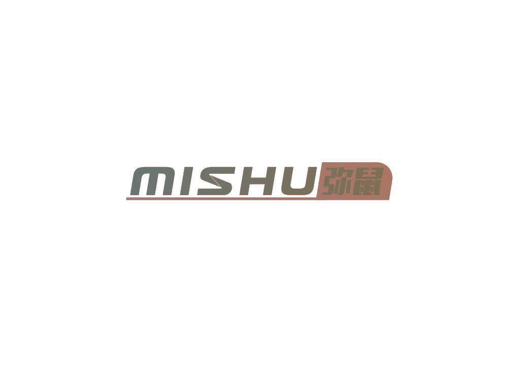 弥鼠