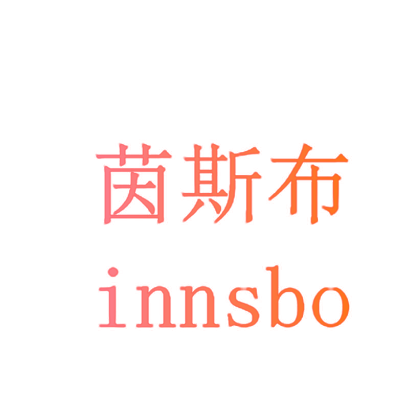 茵斯布 INNSBO