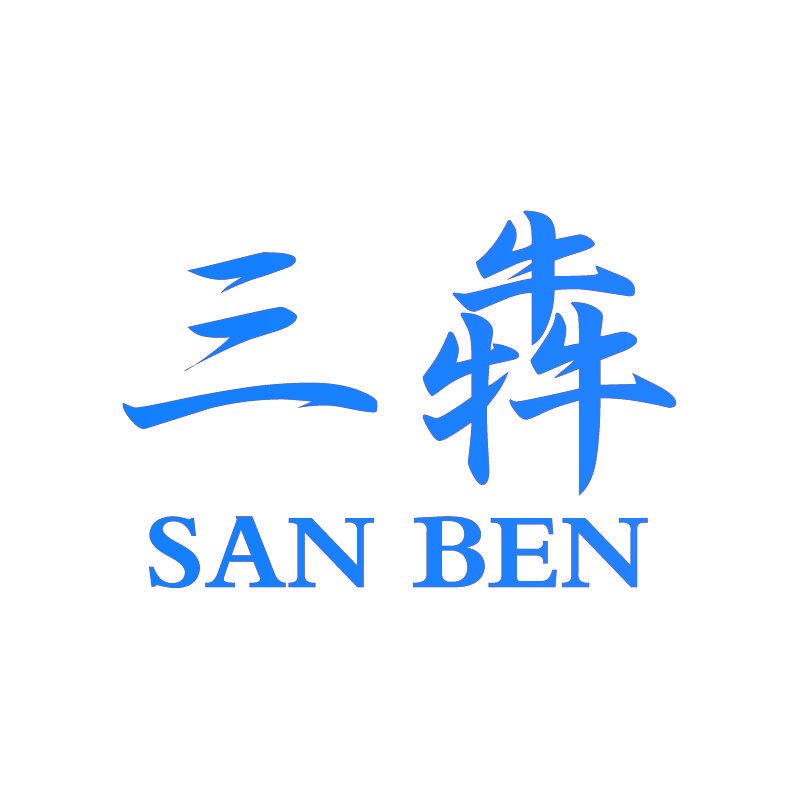 三犇