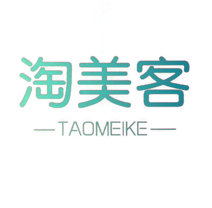 淘美客