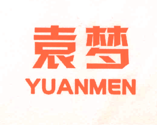 袁梦,YUANMEN,YUANMEN