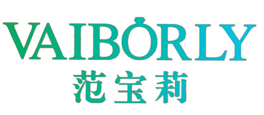 范宝莉 VAIBORLY