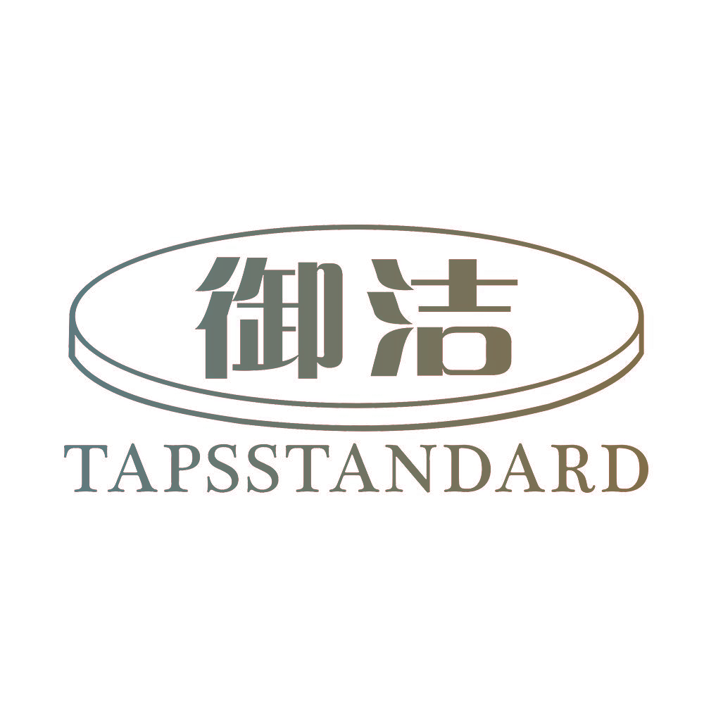 御洁 TAPSSTANDARD