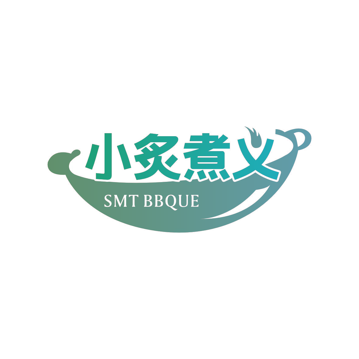 小炙煮义 SMT BBQUE