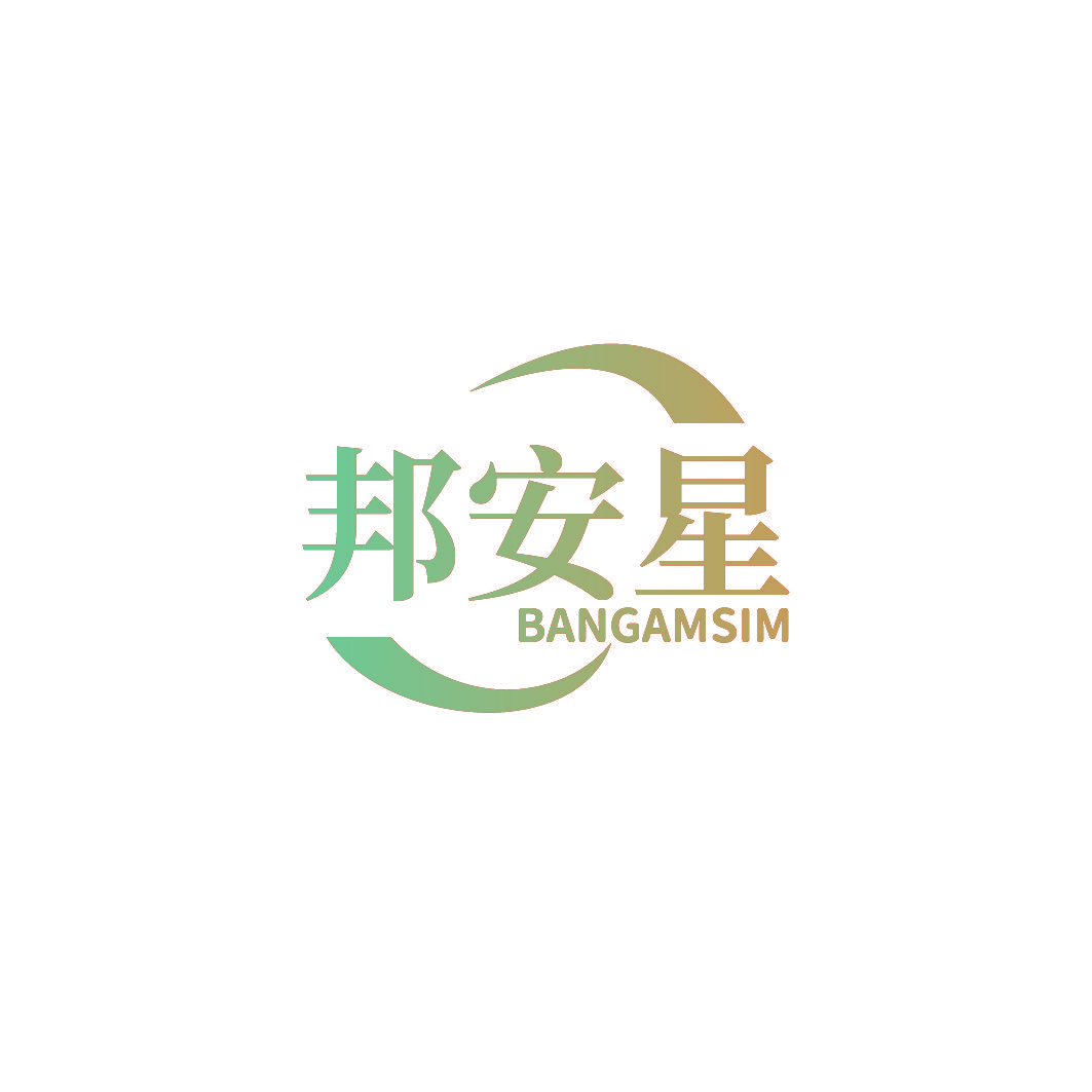 邦安星 BANGAMSIM