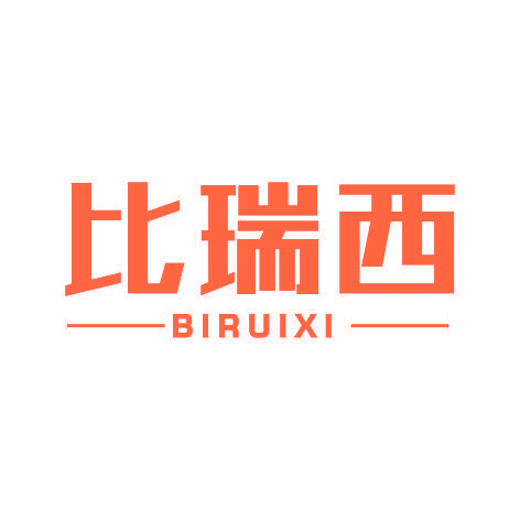比瑞西BIRUIXI