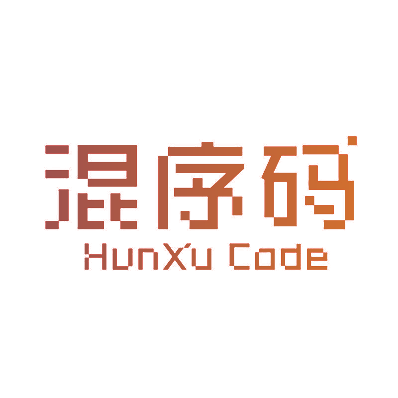 混序码 HUNXU CODE