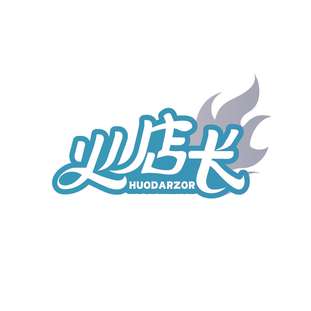 火店长 HUODARZOR