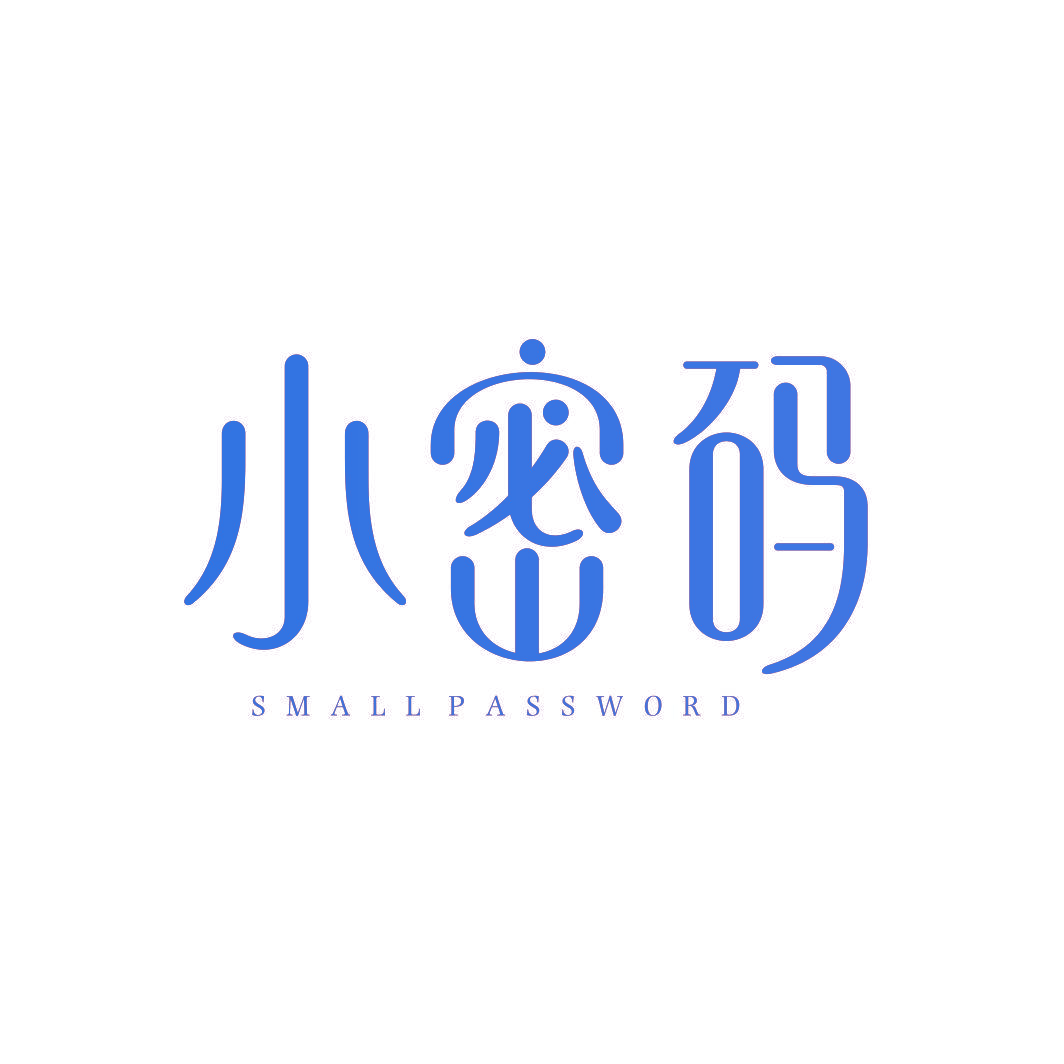 小密码 SMALL PASSWORD