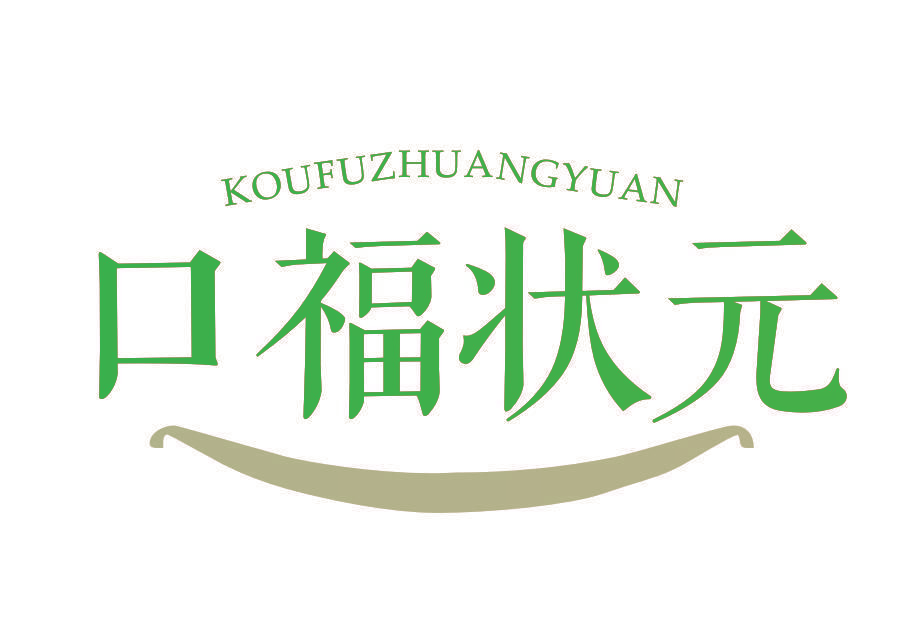 口福状元
