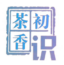 茶香初识