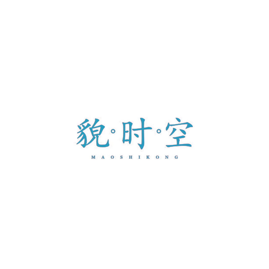 貌时空