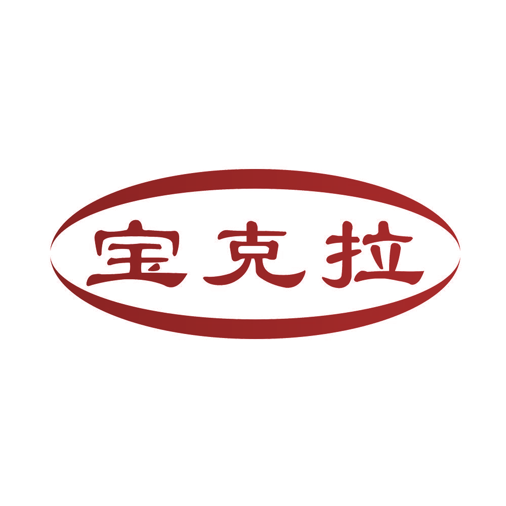 宝克拉