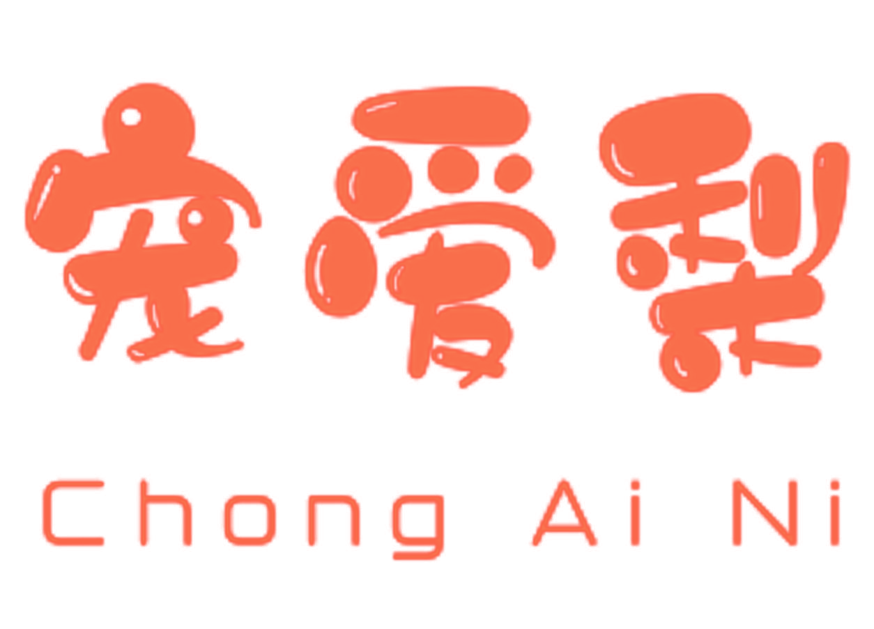 宠爱梨  CHONG AI NI
