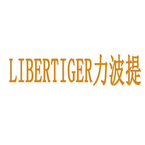 力波提 LIBERTIGER