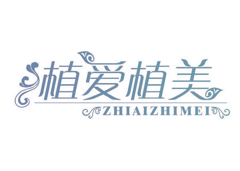 植爱植美,ZHIAIZHIMEI
