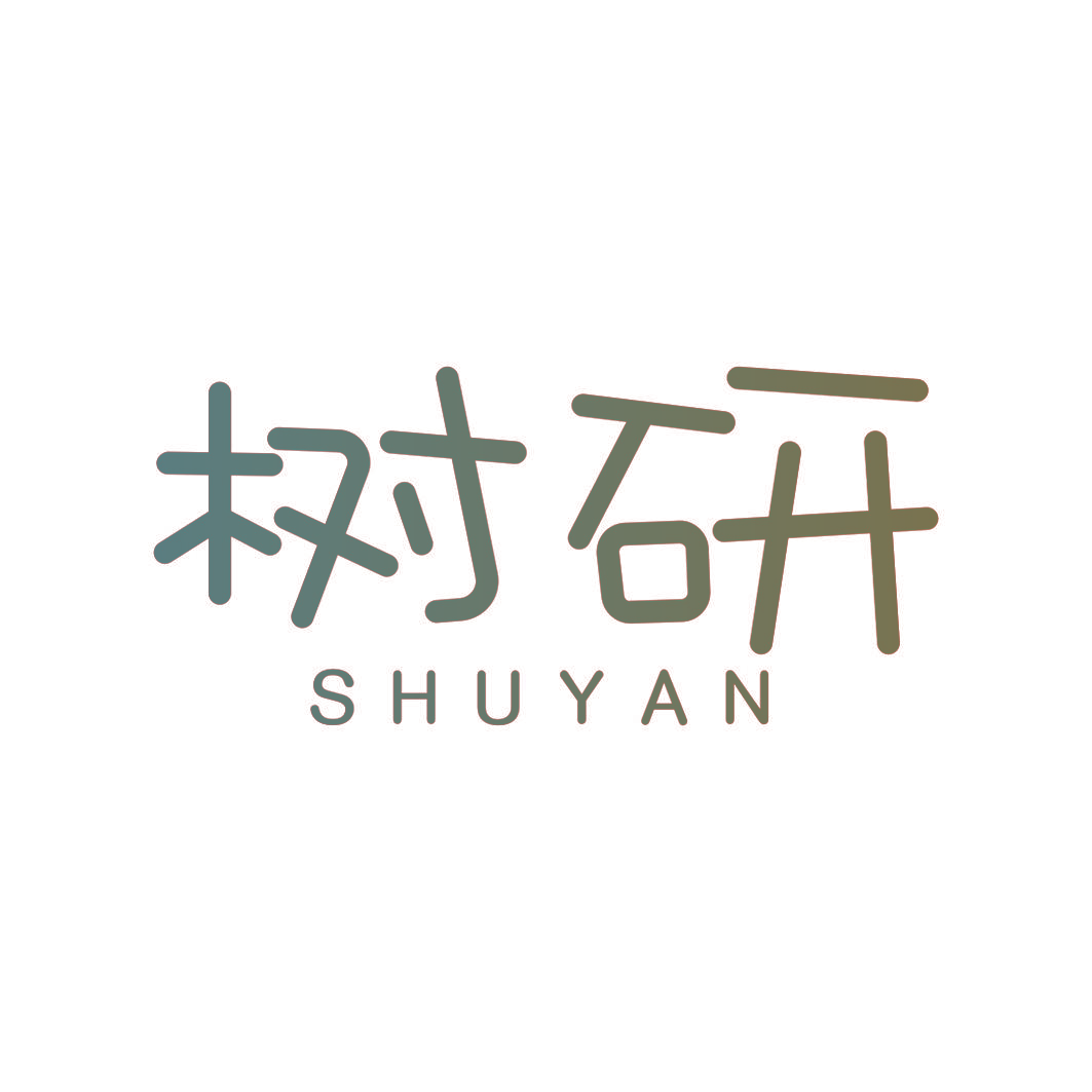 树研