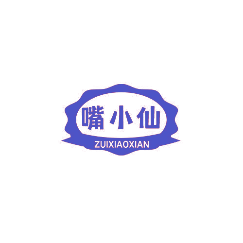 嘴小仙