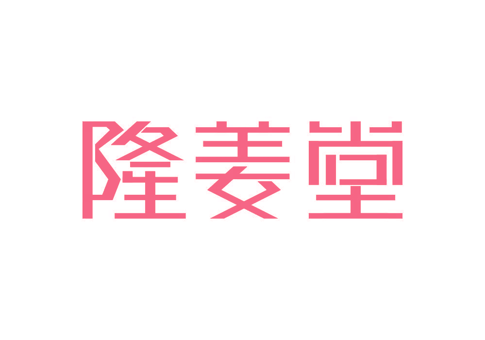 隆姜堂