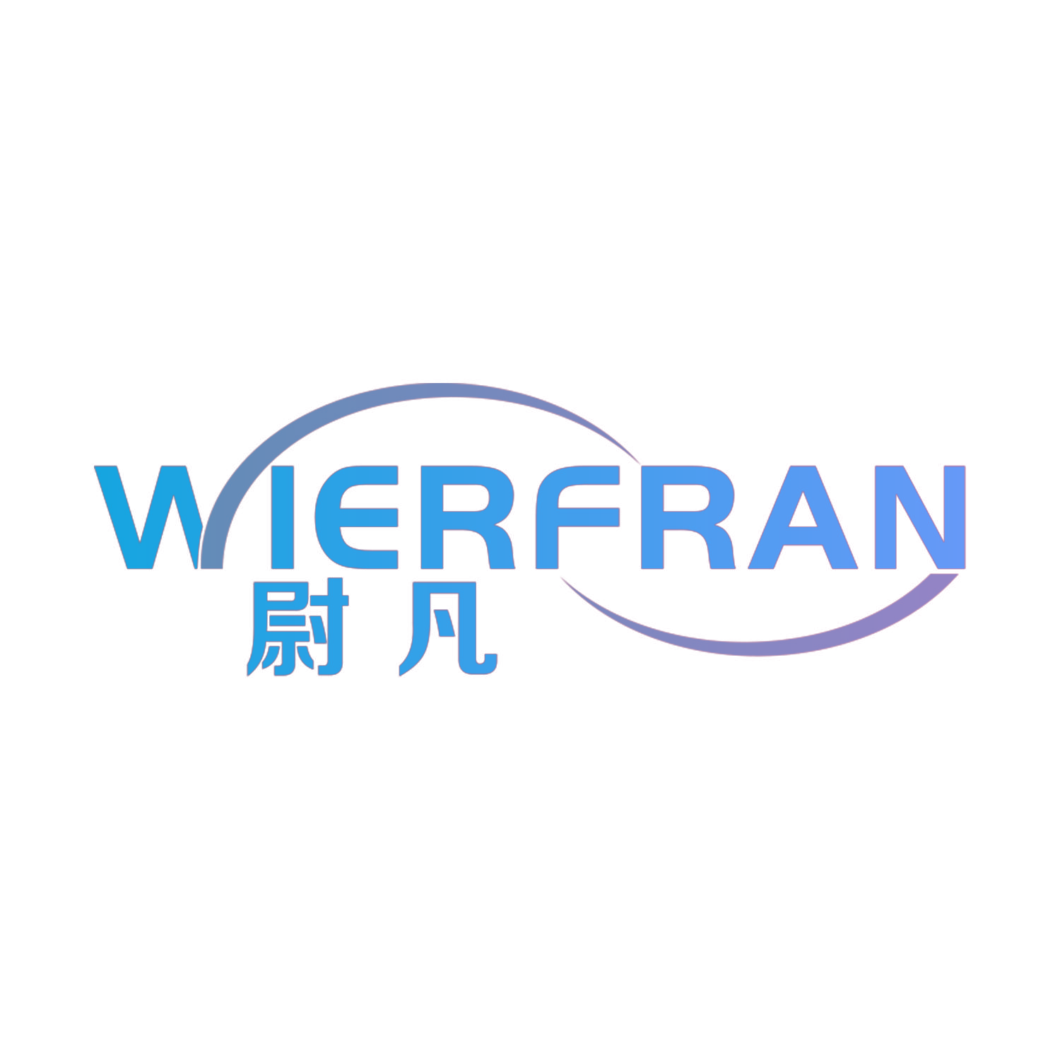 尉凡 WIERFRAN