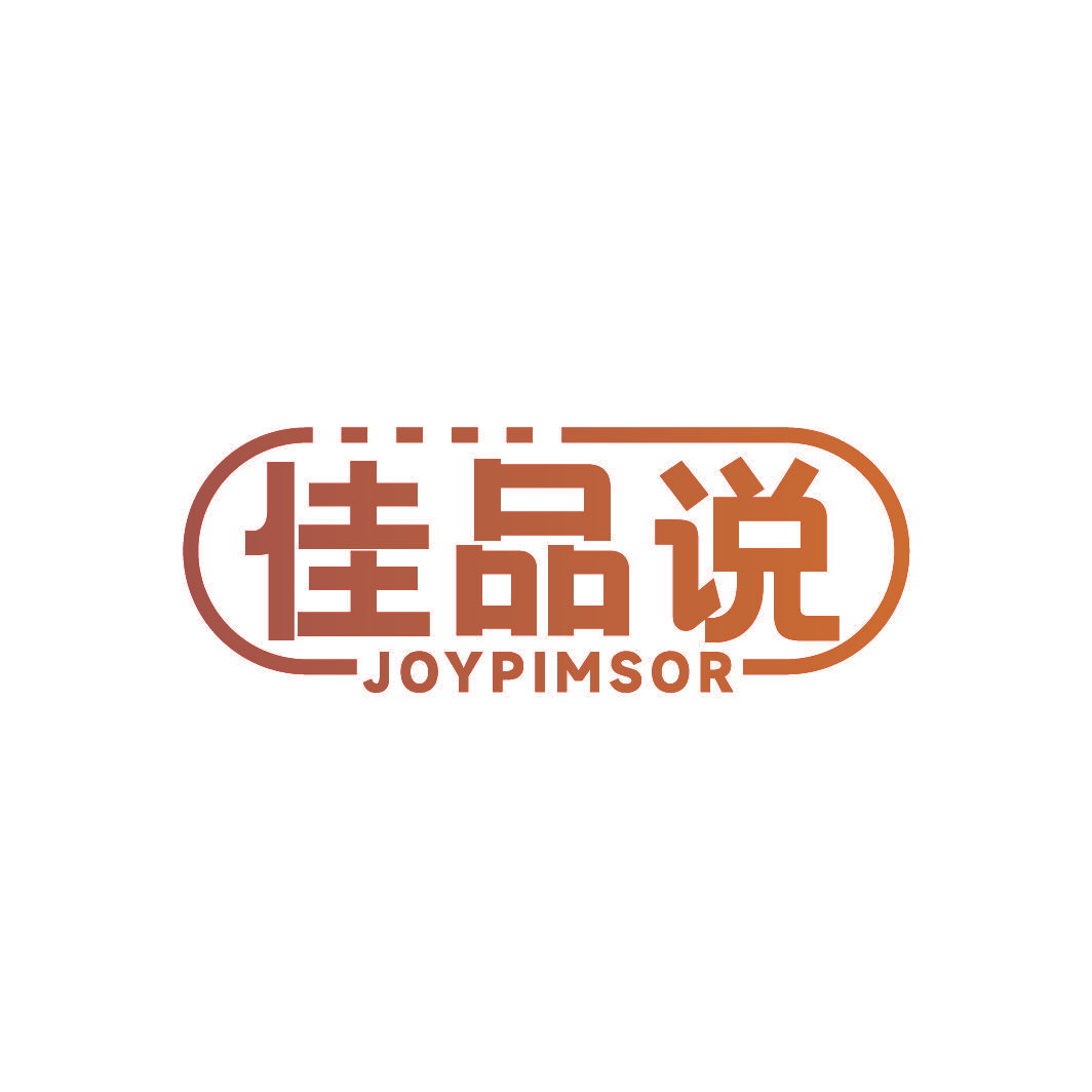 佳品说 JOYPIMSOR
