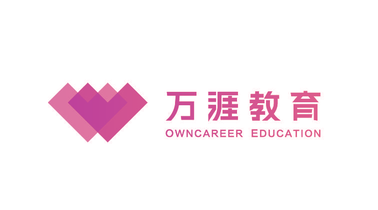 万涯教育 OWNCAREER EDUCATION