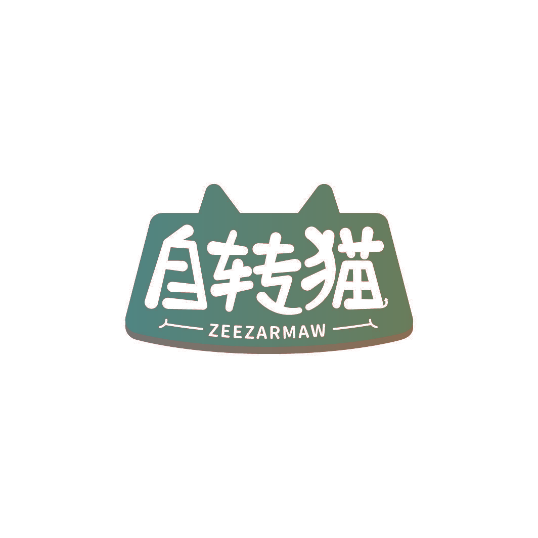 自转猫 ZEEZARMAW