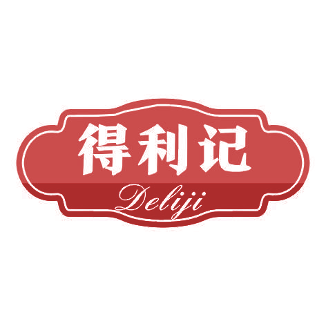 得利记DELIJI