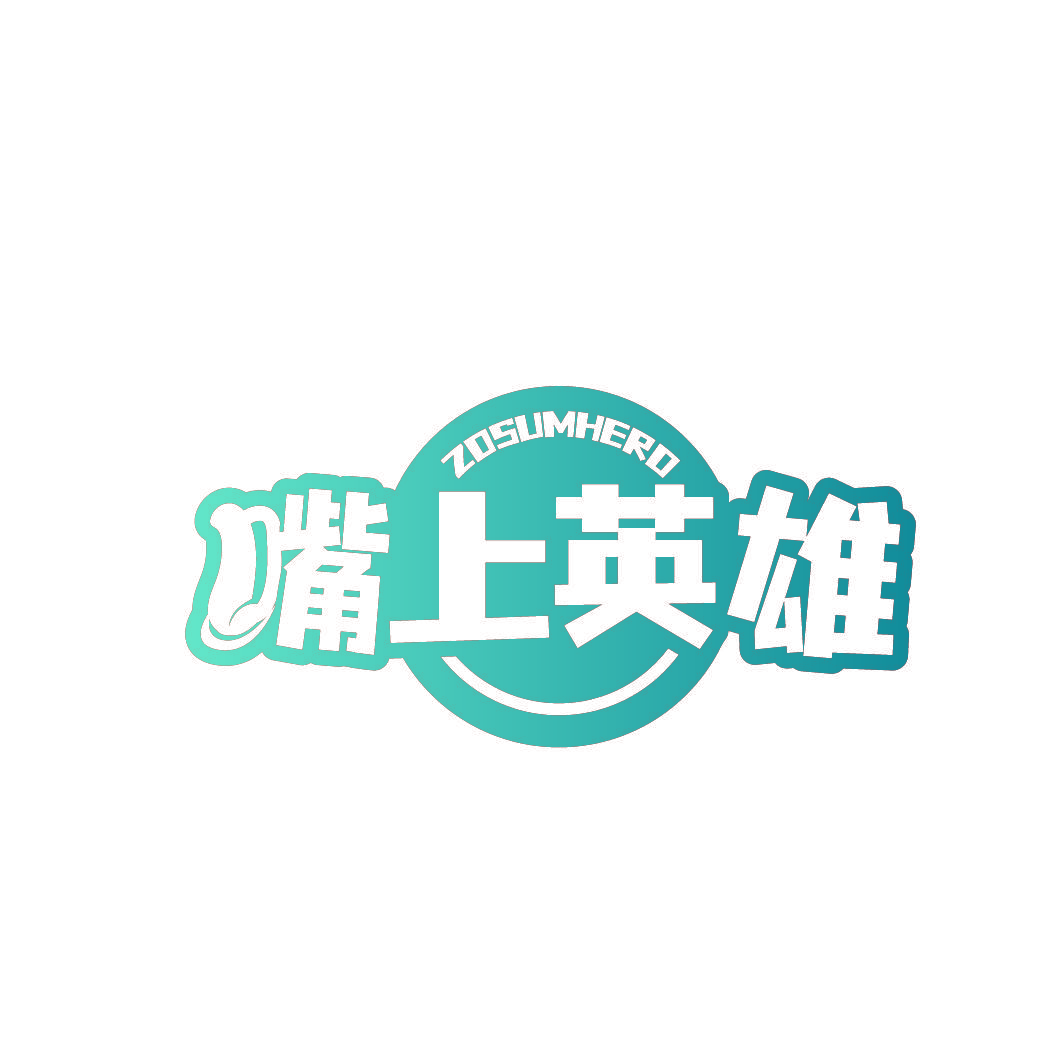 嘴上英雄 ZOSUMHERO