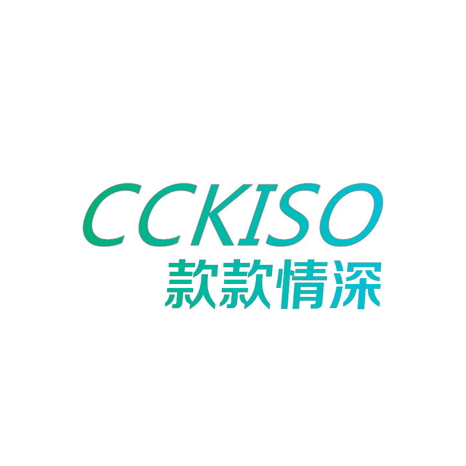 CCKISO 款款情深