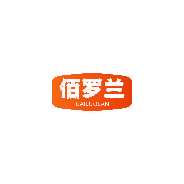 佰罗兰