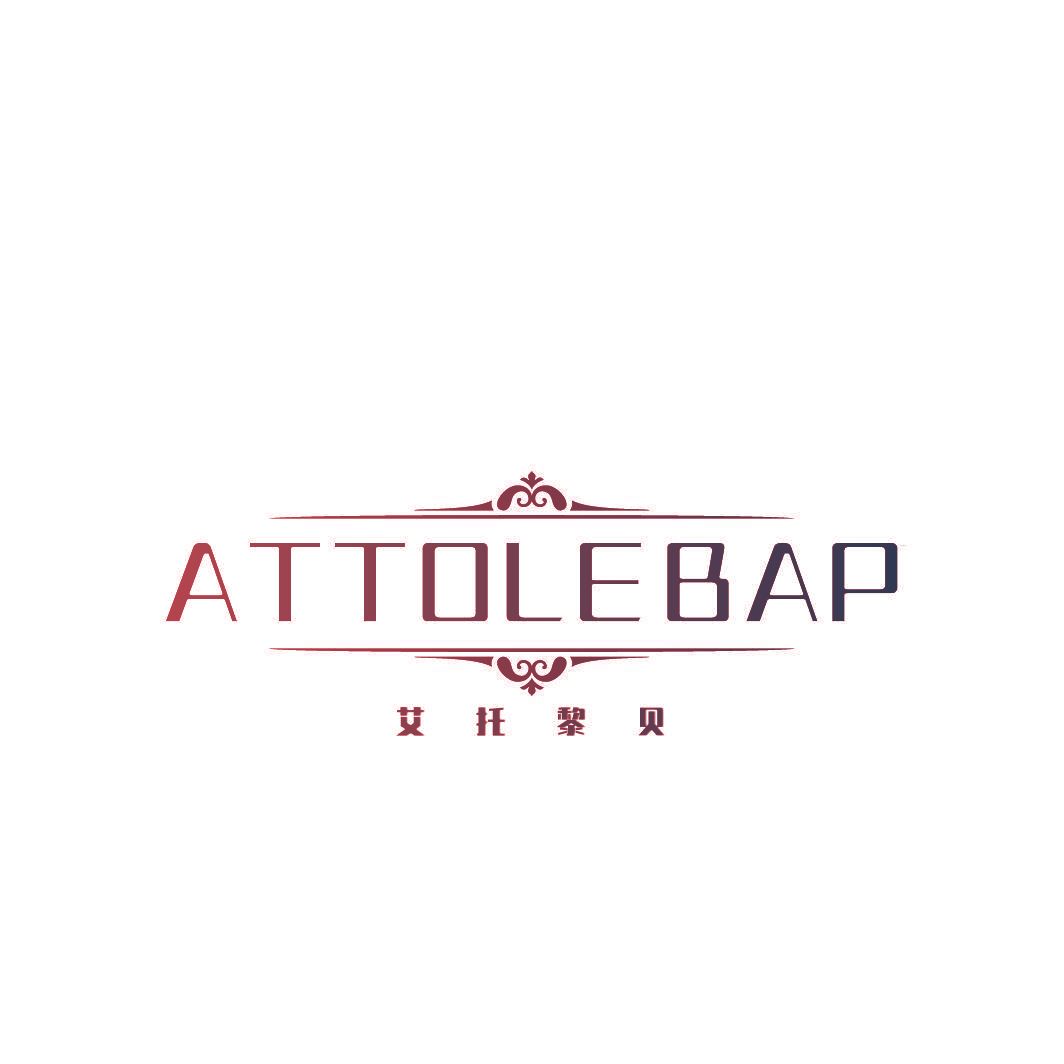 艾托黎贝 ATTOLEBAP