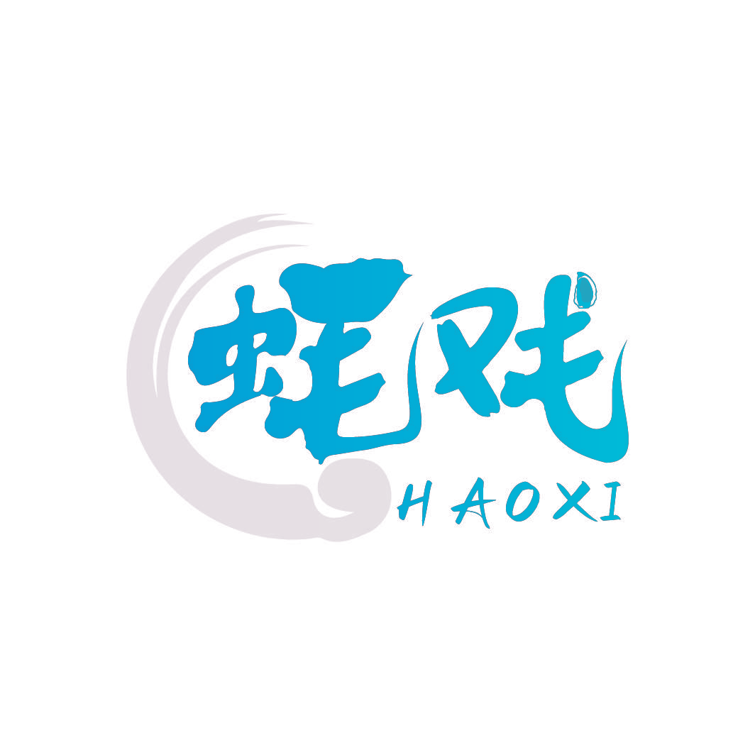 蚝戏