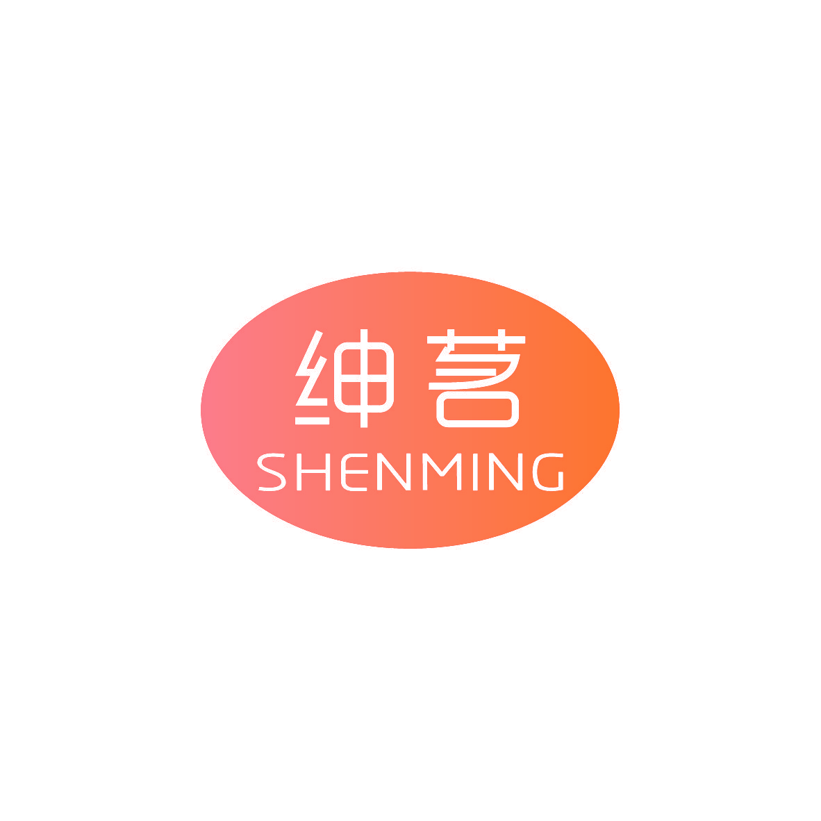 绅茗