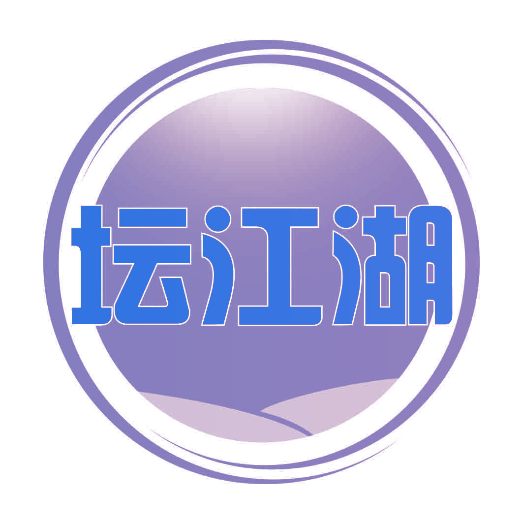 坛江湖