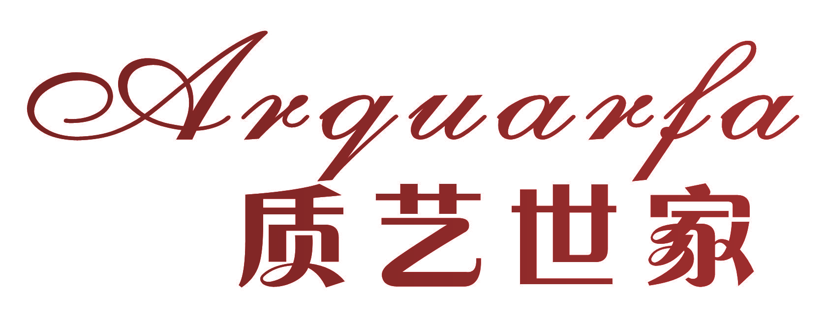 质艺世家 ARQUARFA